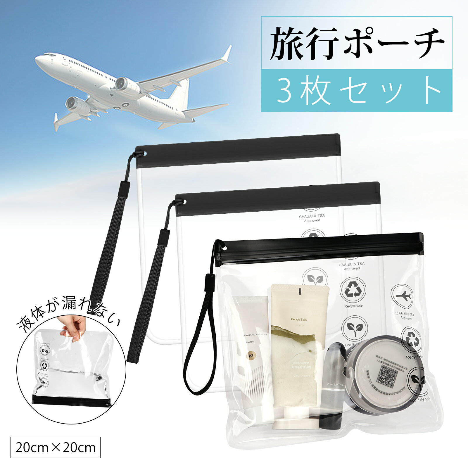 【レビュー特典付】旅行ポーチ 透