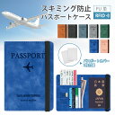 【レビュー特典付】パスポートケース スキミング防止 パスポートカバー付き PU 革 航空券入れ カード入れ パスポート入れ 紙幣入れ 薄型 海外旅行 カードケー...