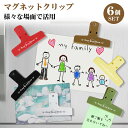 【レビュー特典付】マグネットクリップ 6個セットプラクリップ マグネット付き 滑り止めデザイン ブッククリップメモクリップ 紙挟み 袋留め 書類整理 文房具 掲示板用 ホワイトボード シンプル おしゃれ 便利グッズ 様々な場面で活用(3)