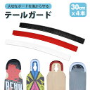 【レビュー特典付】スケボー デッキ ガード スケート 4個セット スケートボード 保護 スケボ テールガード デッキ ボードデッキガードプロテクター スケボー用...