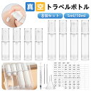 【レビュー特典付】真空トラベルボトル 小分けボトル 8個セット 5ml/10ml 真空 ポンプボトル スプレーボトル 液体/乳液小分け トラベルセット コスメ用詰替え容器 漏れ防止 化粧水/メイク落とし/洗剤/シャンプー/クリーム入れ 旅行詰替えボトル 出張 旅行 ラベルシール付き(3)
