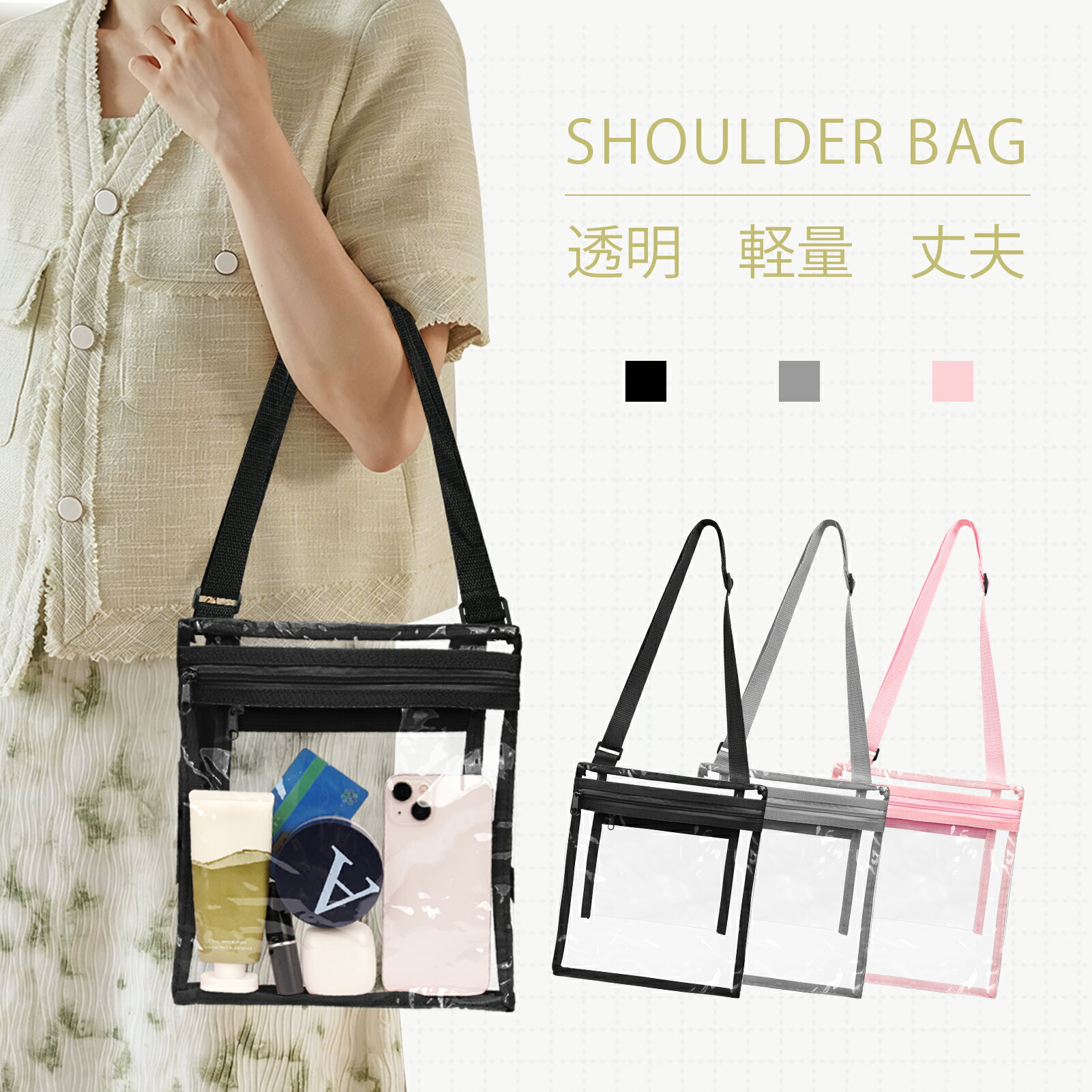 楽天三日月の森楽天市場店【レビュー特典付】クリアバッグ ビニールバッグ 透明バッグ 透明 クリア 中身が見える ショルダー おしゃれ メンズ レディース プールバッグ 手提げ袋 推し活 男女兼用バッグ 防水 雨 頑丈 防犯 セキュリティ シンプル 海 プール