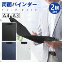 【レビュー特典付】バインダー a4 a3 2個セット 2つ折り 折りたたみ クリップボード 両面バインダー クリップホルダー 薄型 縦 横 防水 ビジネス 業務...