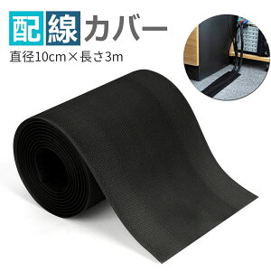【レビュー特典付】配線カバー 床用フラットモール 長さ3m×1巻 裁断可 ケーブルカバー ケーブル止め コードカバー カーペット用 じゅうたん フローリング 配線モール LANケーブル 配線隠し 配線保護 パソコン/PC/テレビ/オフィス/事務所 TOKUTEN