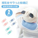 授乳用アームカバー 2枚入り 冷感 腕まくら 授乳クッション 授乳用 夏 メッシュ 接触冷感 優れた通気性 吸湿速乾快適 蒸れ対策 夏の授乳・抱っこ快適サポート