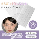 リフトアップテープ耳 エルフ耳 小顔 36枚セット 耳を大きく見せる 透明 すり セット 貼るだけで耳を綺麗に見せる 繰り返して利用可能 薄いテープ 柔らかい