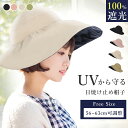 UVカット 帽子 レディース ハット つば広・あご紐付き 風で飛ばない・小顔効果 春夏 帽子 紫外線対策 紫外線カット 日焼け 防止 日除け ハット 日よけ ア...