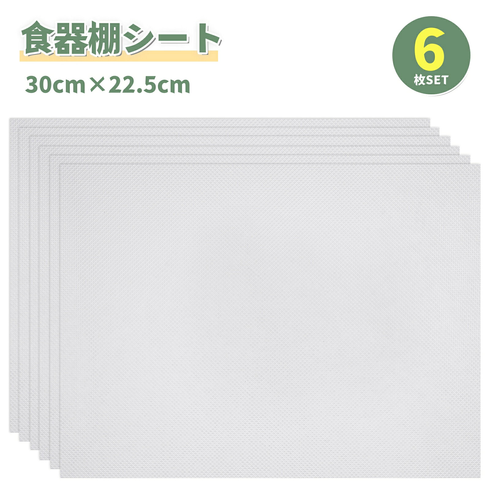 樂天商城 - 【6枚セット】食器棚シート 30×22.5cm 地震対策 耐震 滑り止めシート 靴箱 シート 防虫シート キッチンシート 食器棚 食器だな キッチン 滑り止め 透明シート 冷蔵庫 マット