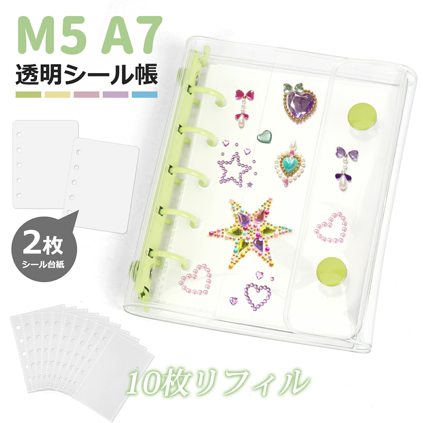 シール帳 バインダー M5 A7 リフィル（10枚） シール台紙（2枚） PVCカバー 透明 クリア はがせる 台紙 カードフィル シール収納 手帳 透明シール帳 シール交換帳 小さい 大きい ミニサイズ 推し ファイル 推し活グッズ オタ活 女の子 男の子 可愛い おしゃれ カラフル