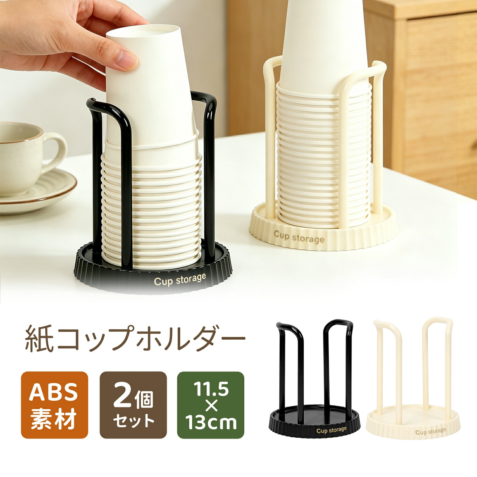 乐天商城 - 紙コップホルダー 2個セット カップホルダー カップスタンド キッチン整理用品 ABS製 省スペース設計 自宅用 オフィス 店舗 業務用