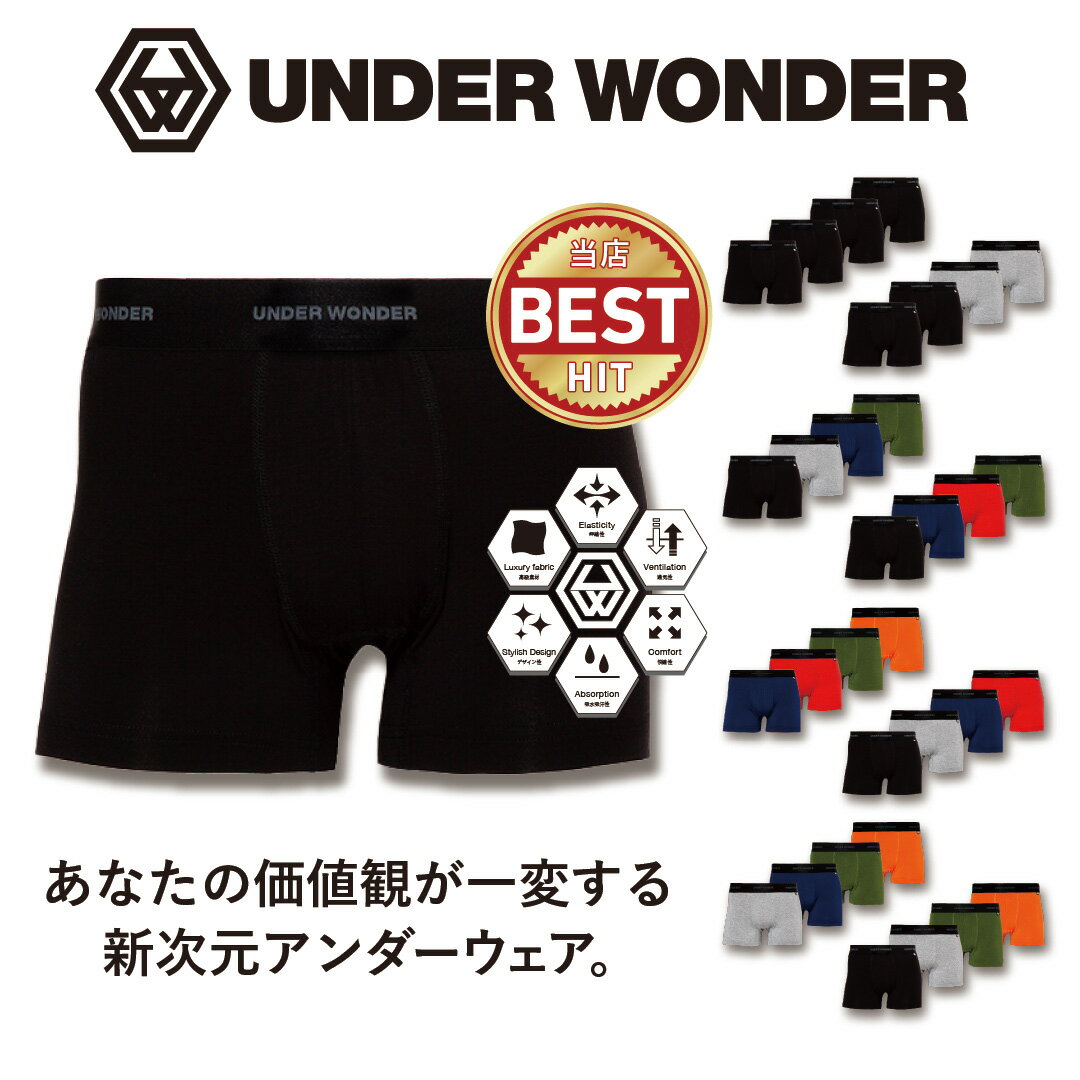 楽天UNDER WONDER【送料無料】ボクサーパンツ 4枚セット UNDER WONDER アンダーワンダー パンツ メンズ ボクサーパンツ かっこいい ギフト シームレスパンツ 前閉じ HD6271B401