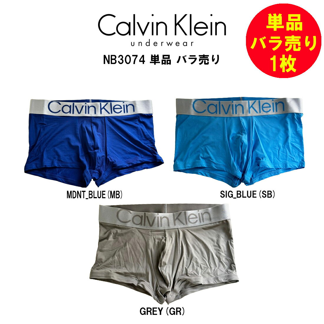 カルバン・クライン Calvin Klein(カルバンクライン)バラ売り 単品 1枚 お試し 箱無し ローライズ 前閉じ ボクサーパンツ メンズ 男性用 下着 CK Reconsidered Steel NB3074-1p