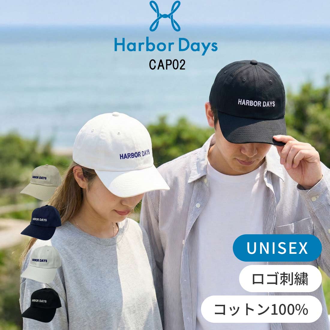 Rakuten - Harbor Days(ハーバーデイズ)キャップ 帽子 刺繍 コットン 綿 シンプル ロゴ カジュアル ユニセックス メンズ レディース CAP02