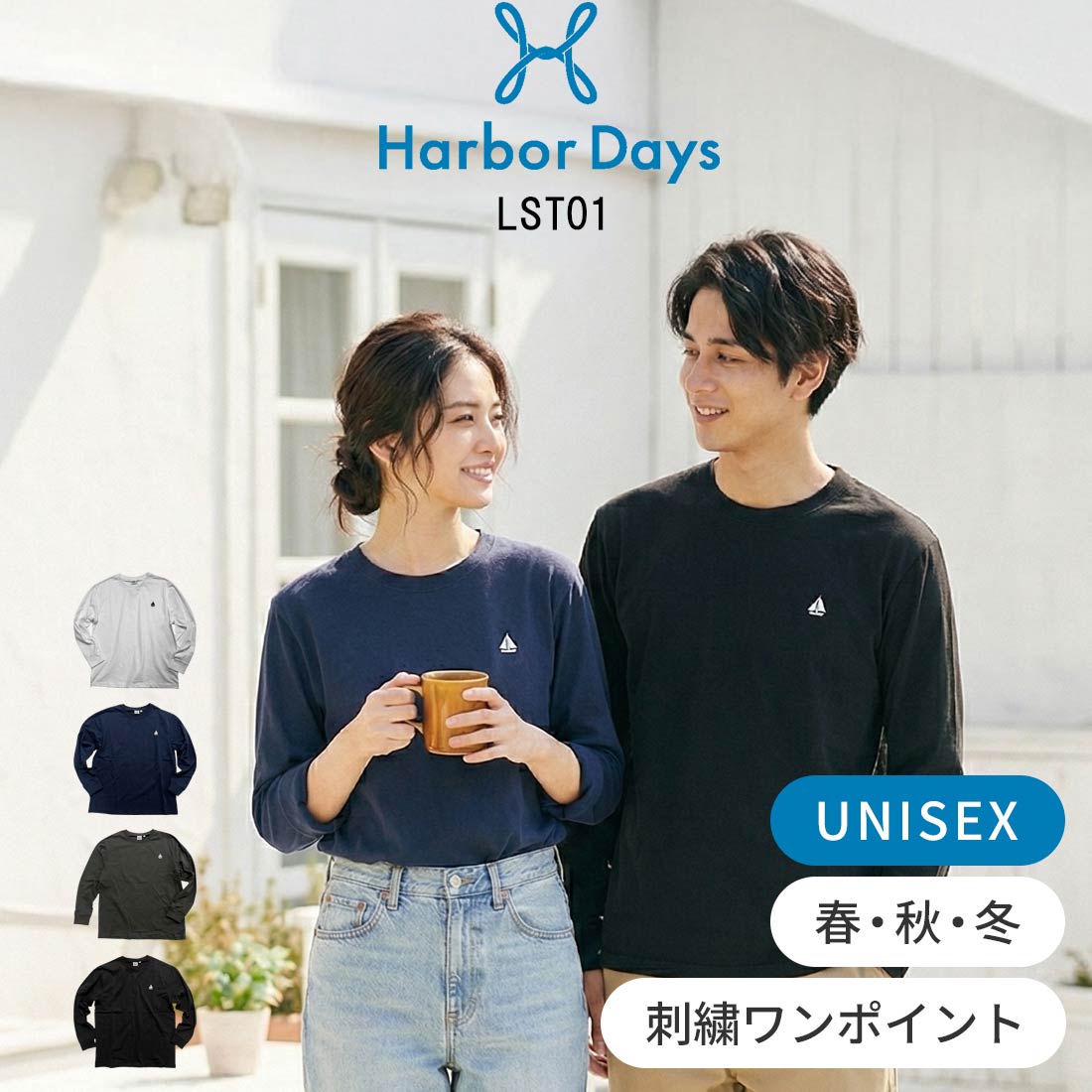 Rakuten - Harbor Days(ハーバーデイズ)Tシャツ 長袖 ロンT トップス カジュアル ヨット 刺繍 コットン 綿 メンズ オリジナル ロゴ シンプル LST01