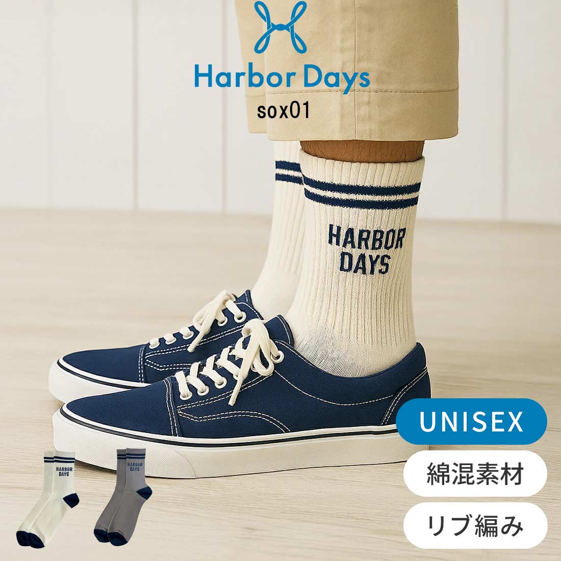 Rakuten - Harbor Days(ハーバーデイズ)ソックス 靴下 ロゴ シンプル リブ ラインソックス カジュアル 男性用 メンズ sox01