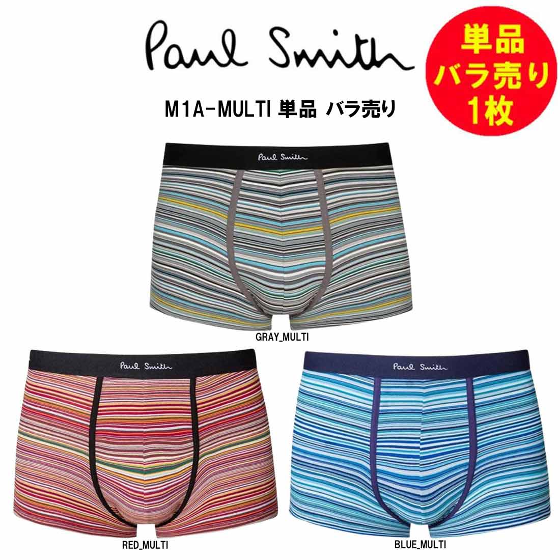 樂天商城 - Paul Smith(ポールスミス)バラ売り 単品 1枚 お試し 箱無し ボクサーパンツ メンズ 男性用 下着 M1A-MULTI
