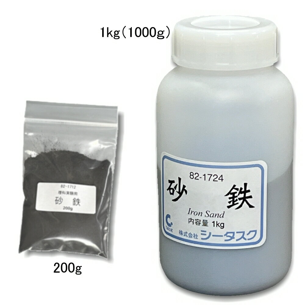理科実験用砂鉄【夏休み・工作・自由研究】
