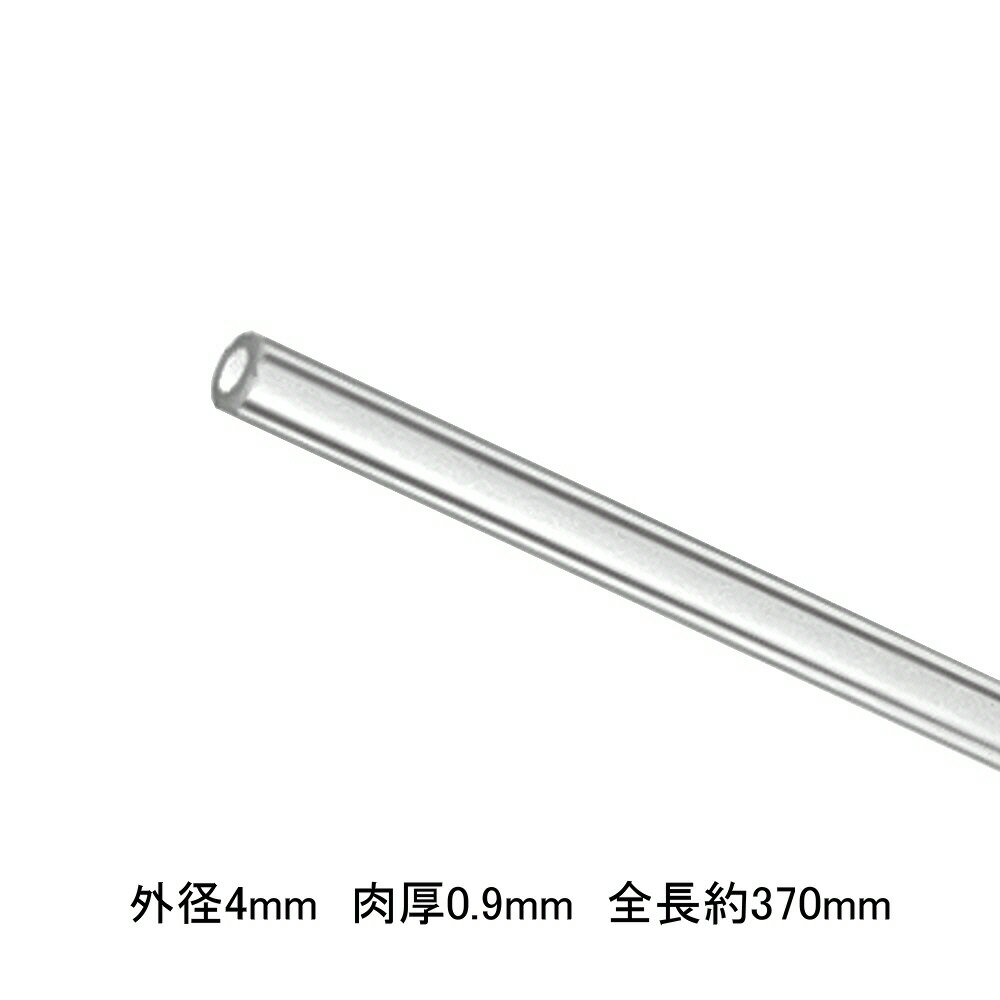 ガラス管 ドイツ製 φ4～φ9 長さ370mm