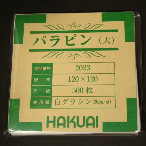 薬包紙（パラピン）大