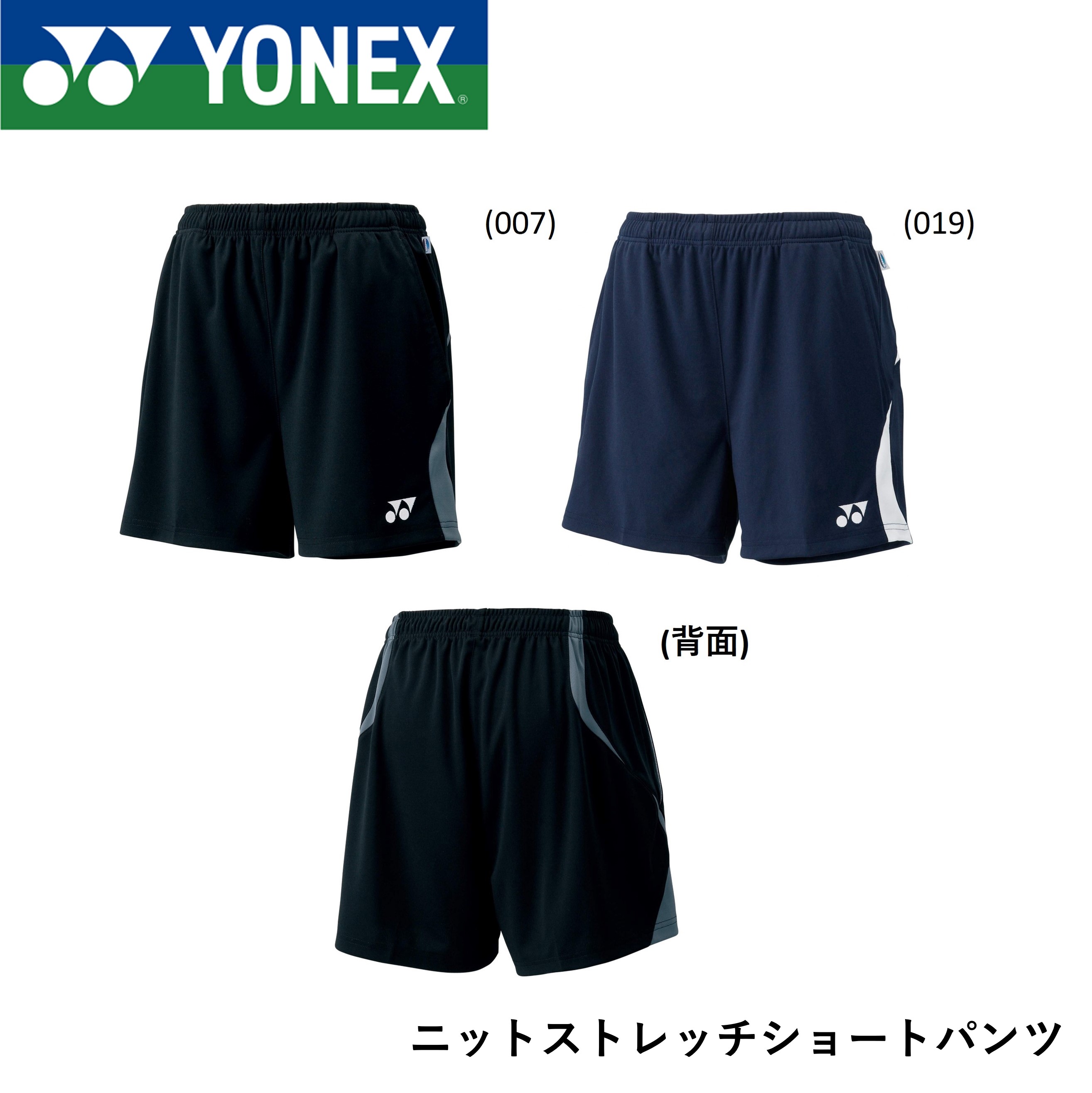 15043 ヨネックス ウエア バドミントン・テニス ユニニットストレッチショートパンツ