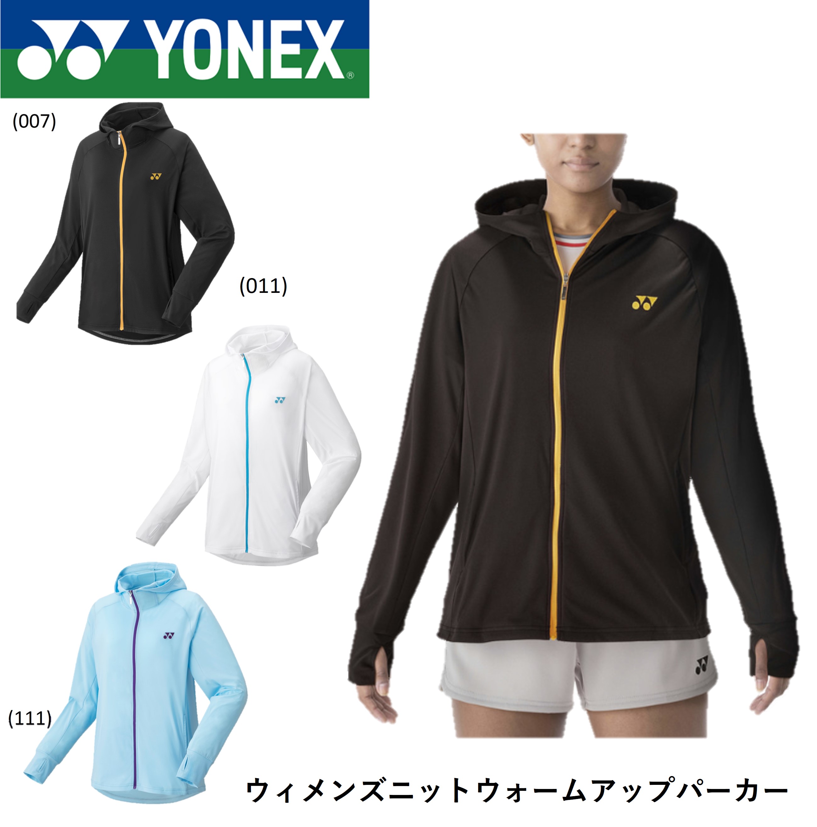 ヨネックス YONEX ウエア ウィメンズニットウォームアップパーカー 57076 バドミントン・テニス