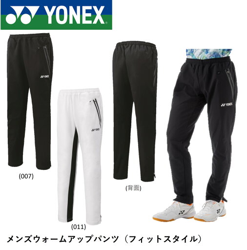 ヨネックス YONEX ウエア メンズウォームアップパンツ 60134 バドミントン・テニス ヨネックス YONEX ウエア メンズウォームアップパンツ 60134 バドミントン・テニス