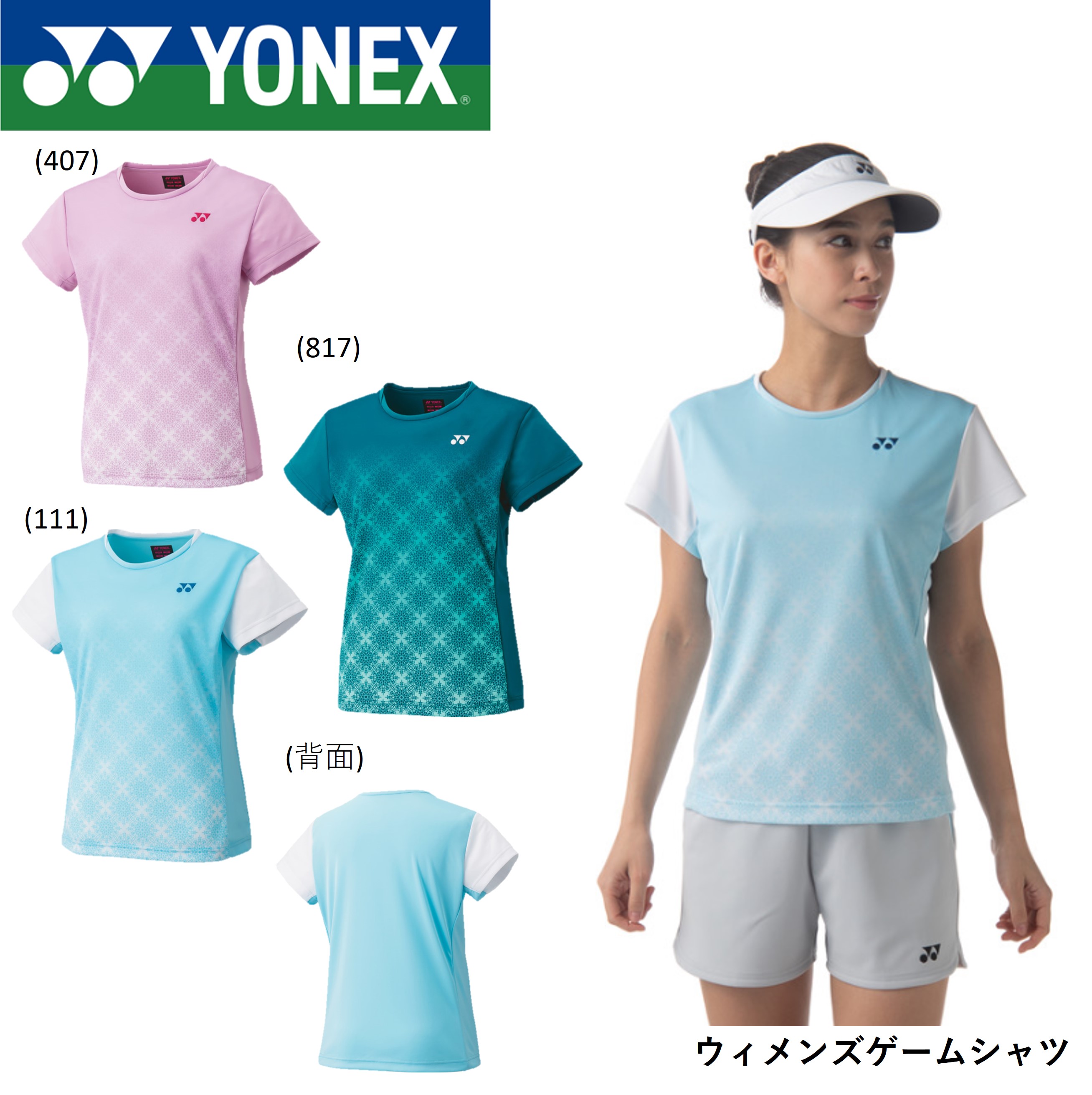 ヨネックス YONEX ウィメンズゲームシャツ 20738 バドミントン・テニス