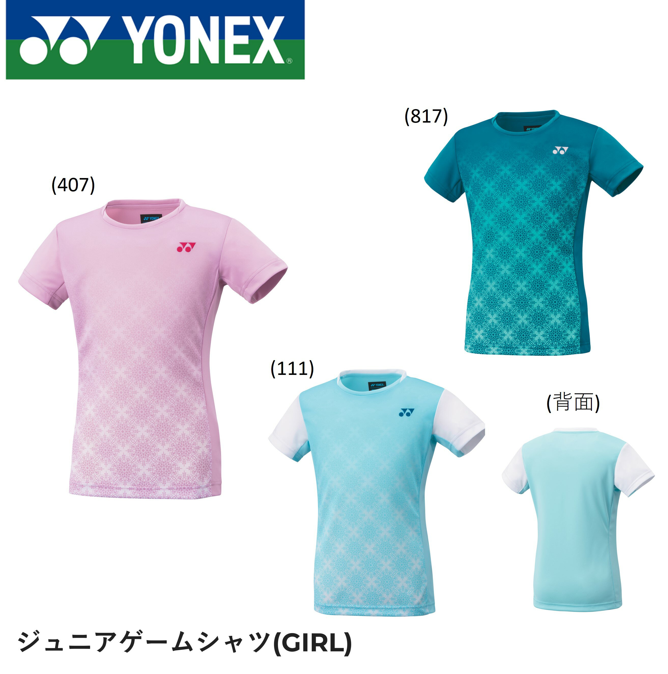 ヨネックス YONEX ジュニアゲームシャツ 20738J バドミントン・テニス