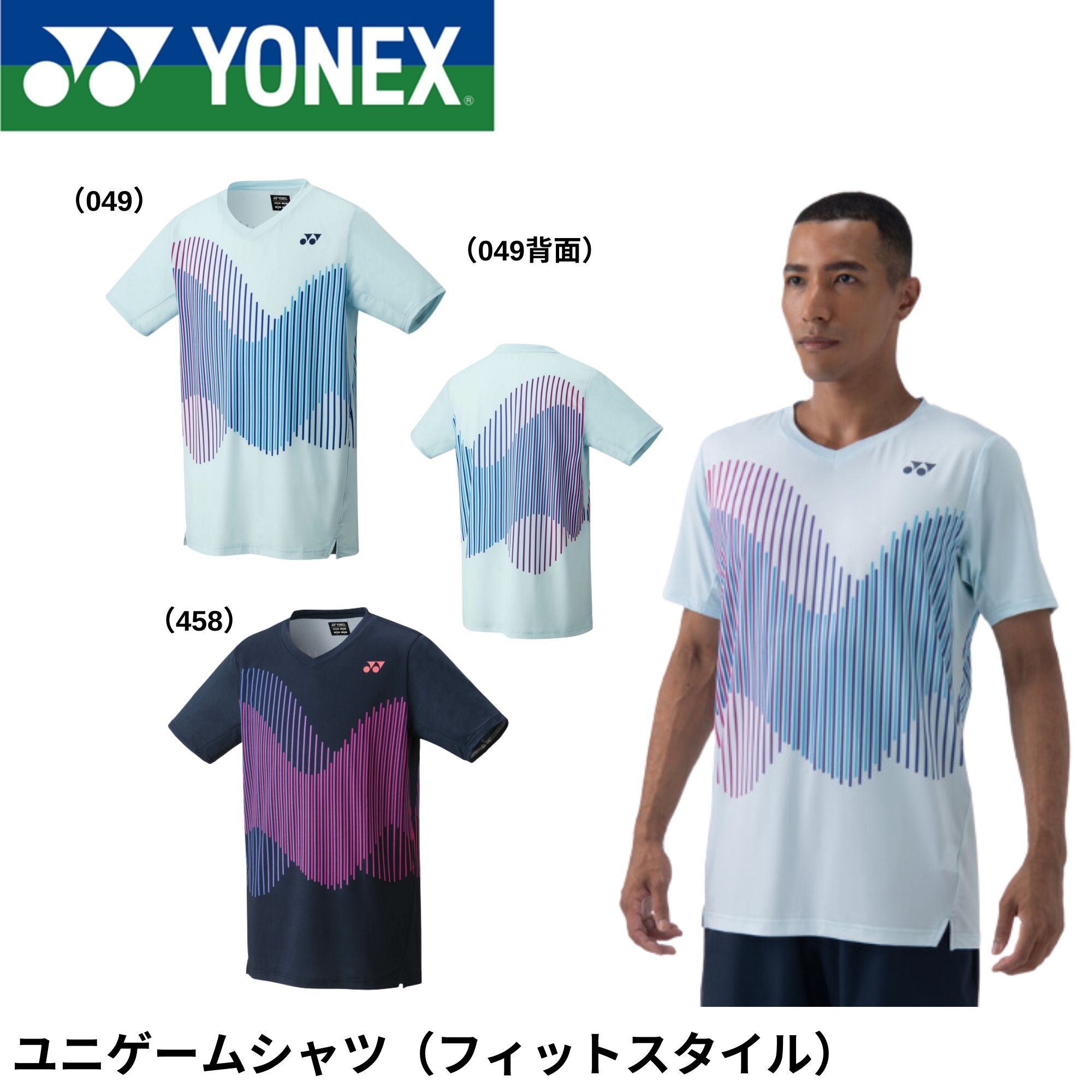 ヨネックス YONEX ウエア ユニゲームシャツ（フィットスタイル） 10562 バドミントン・テニス・ソフトテニス ユニフォーム