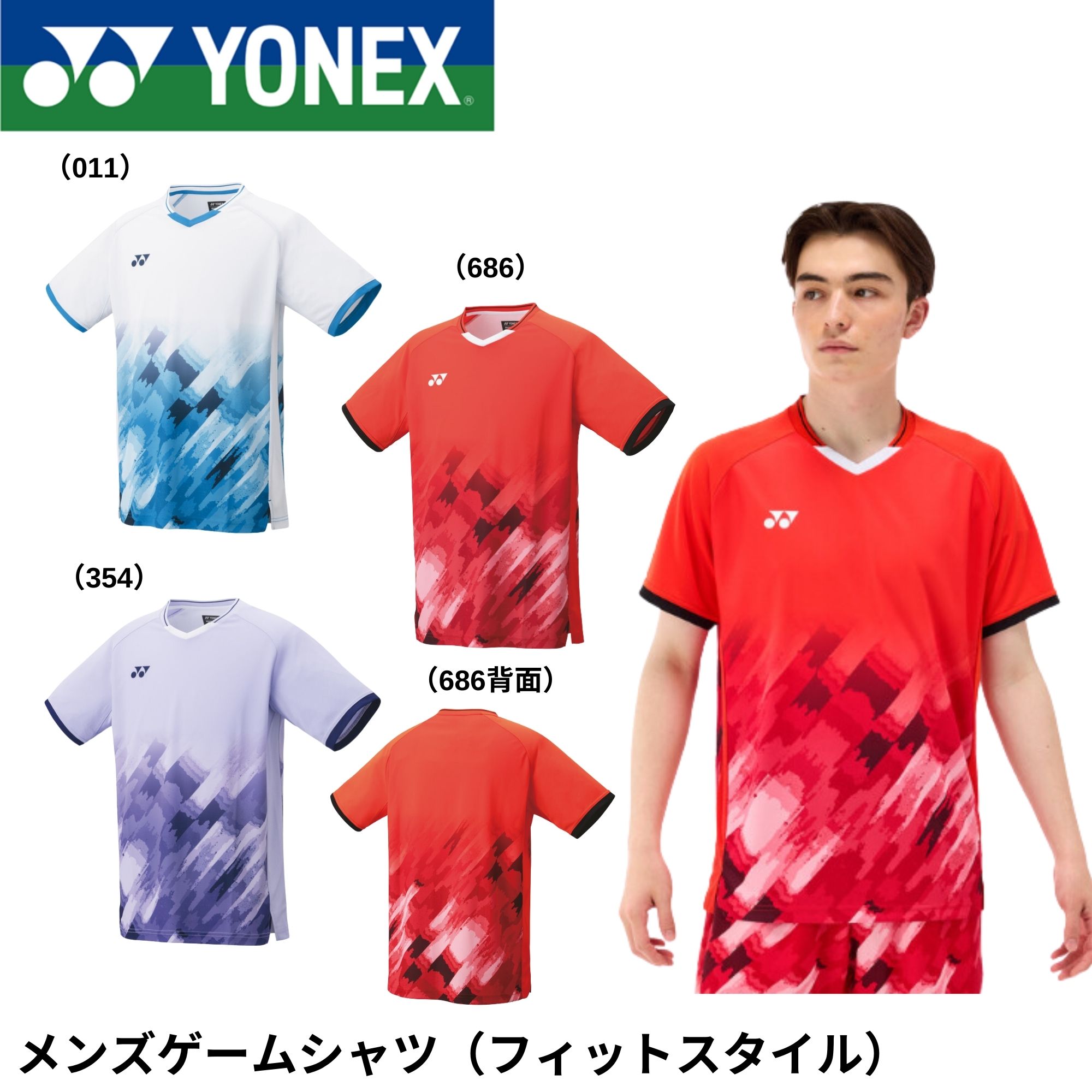 ヨネックス YONEX ウエア メンズゲームシャツ（フィットスタイル） 10581 バドミントン・テニス・ソフトテニス ユニフォーム