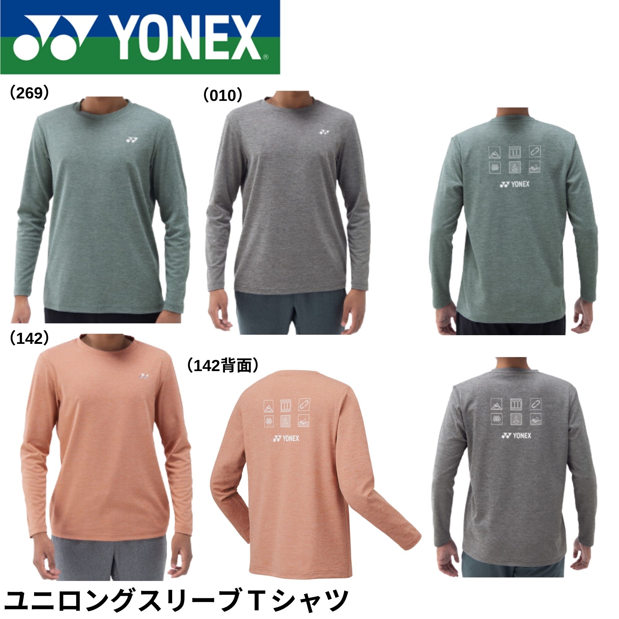ヨネックス YONEX ウエア ユニロングスリーブTシャツ 16720 バドミントン・テニス・ソフトテニス