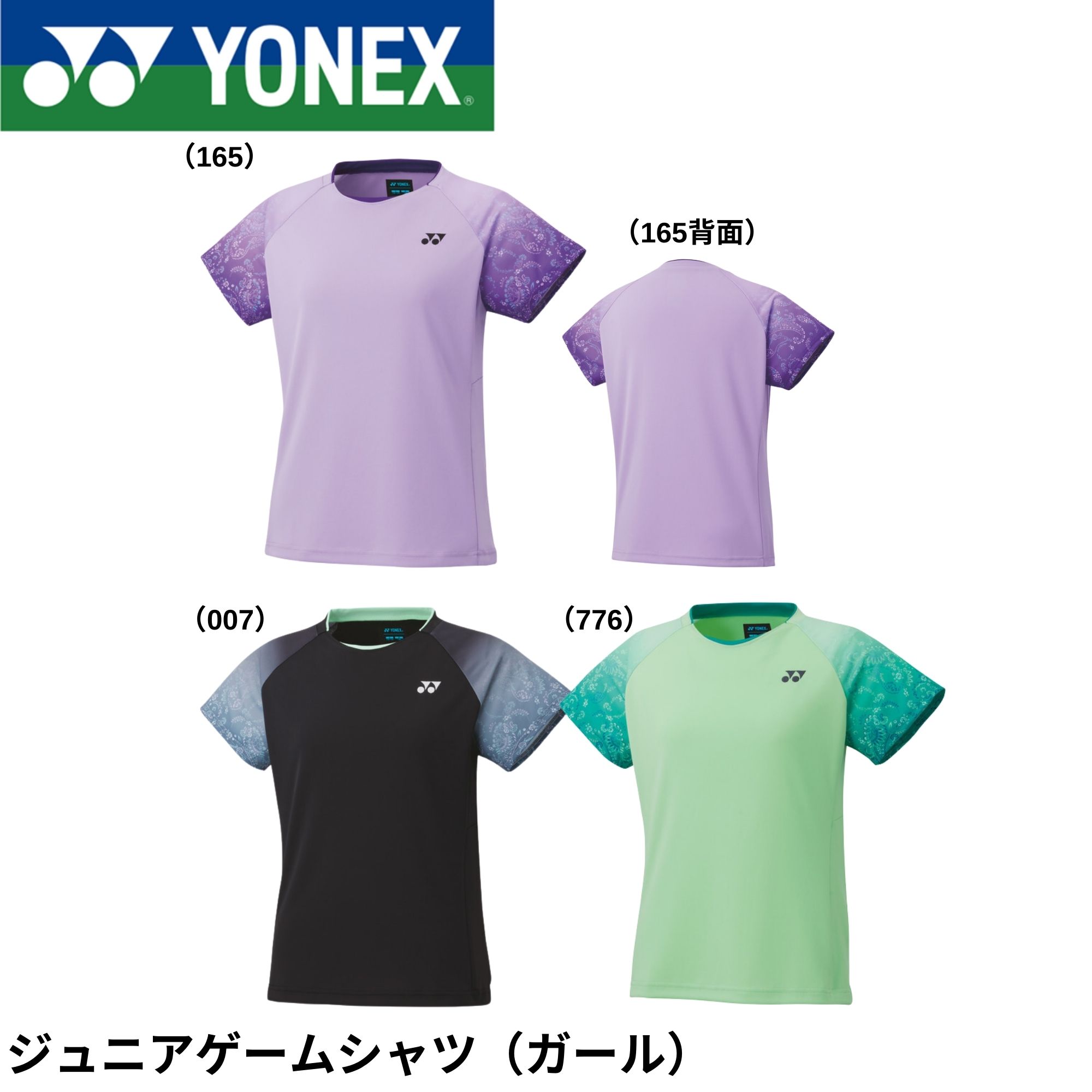 ヨネックス YONEX ウエア ジュニアゲームシャツ 20816J バドミントン・テニス・ソフトテニス ユニフォーム