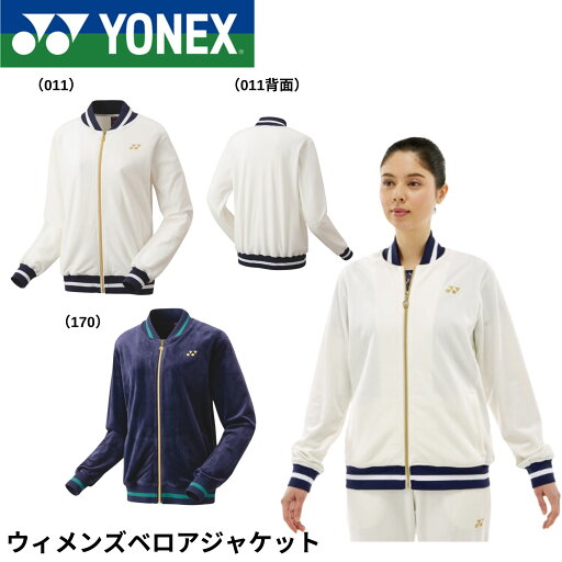 ヨネックス YONEX ウエア ウィメンズベロアジャケット 58109 バドミントン・テニス・ソフトテニス ヨネックス YONEX ウエア ウィメンズベロアジャケット 58109 バドミントン・テニス・ソフトテニス