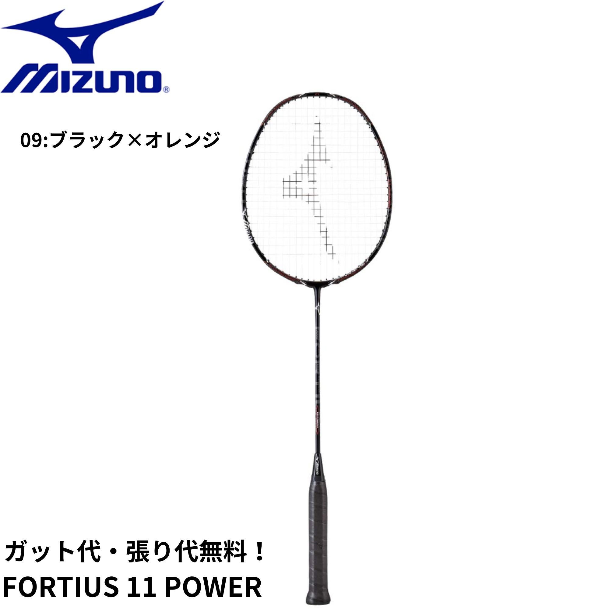 楽天市場】mizuno fortius 10(ラケット|バドミントン 楽天市場】mizuno fortius 10(ラケット|バドミントン