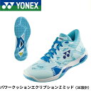 ヨネックス YONEX バドミントンシューズ パワークッションエクリプションZミッド SHBELZ3MD バドミントン