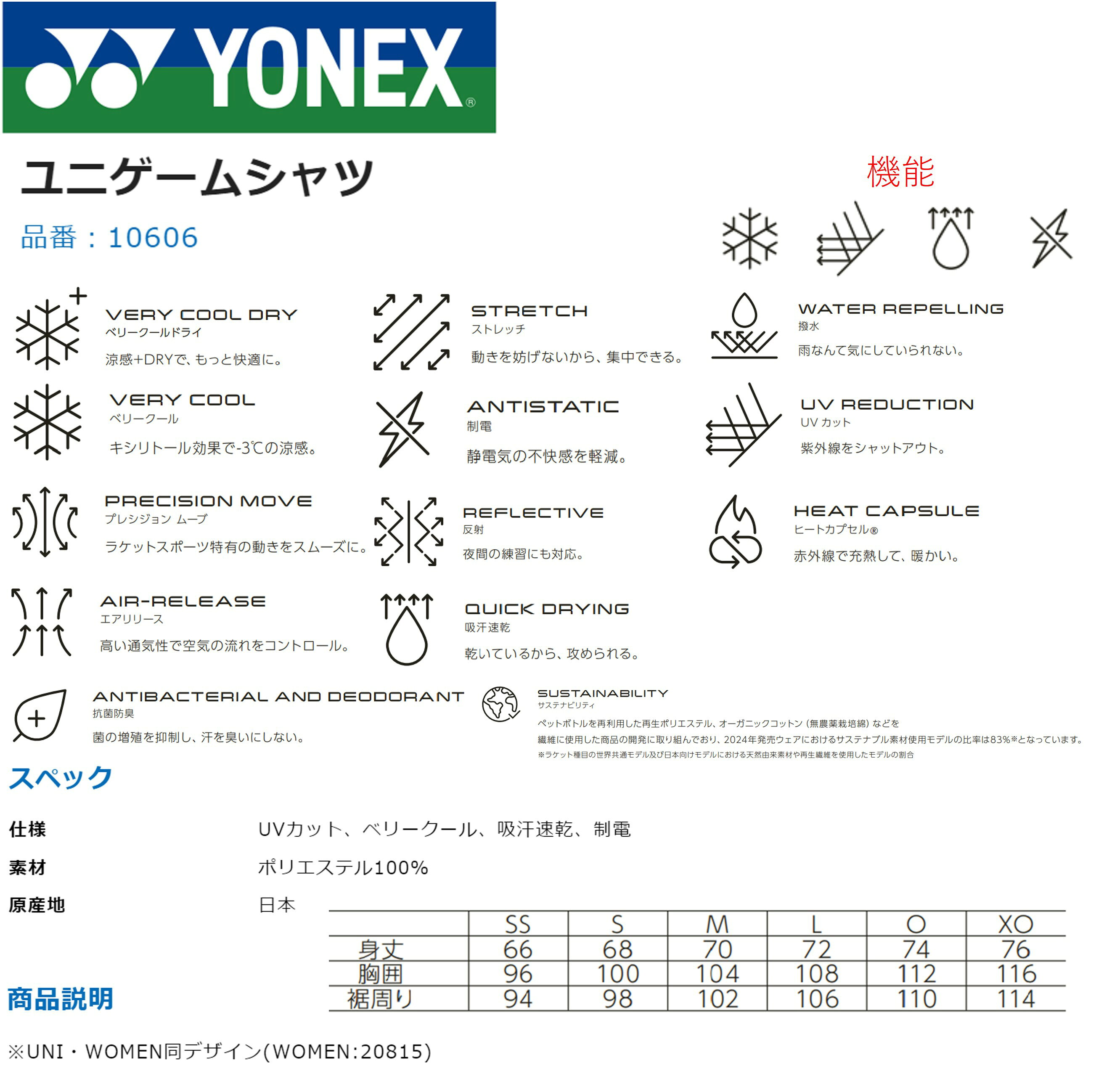 ヨネックス YONEX ウエア ユニゲームシャツ 10606 バドミントン・テニス