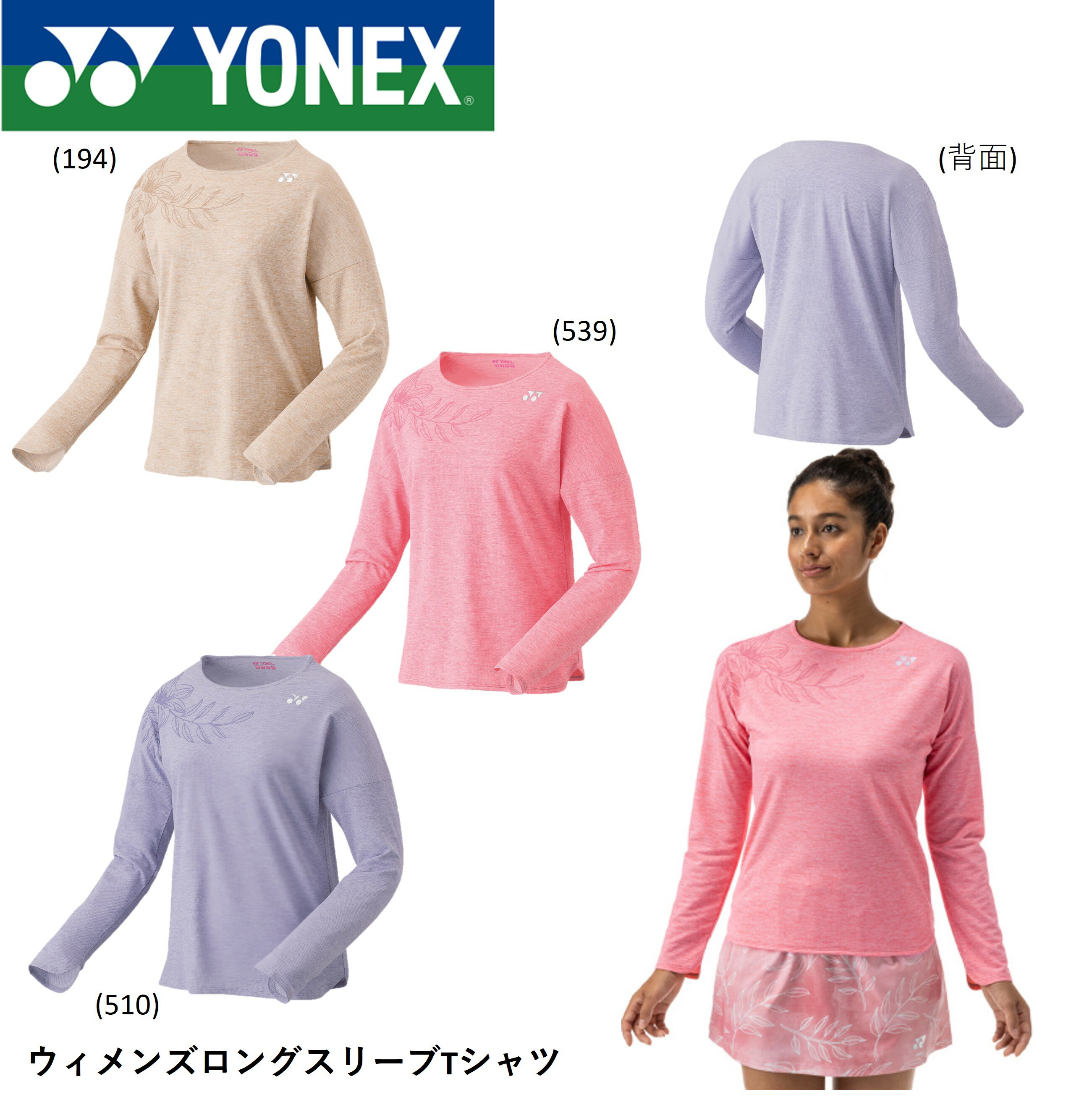 ヨネックス YONEX ウエア ウィメンズロングスリーブTシャツ 16713 バドミントン・テニス