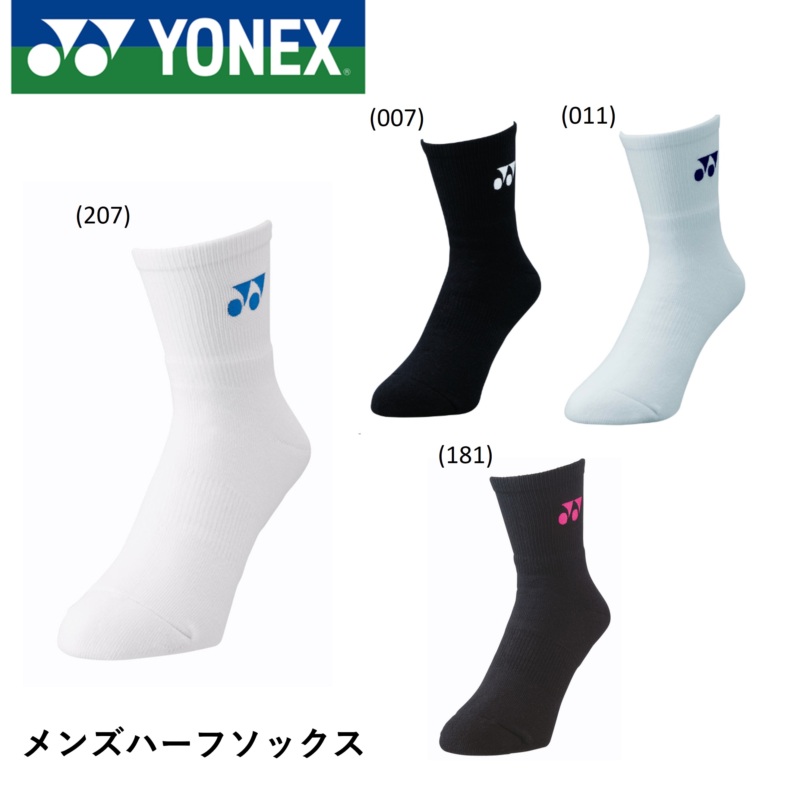 【ポスト投函送料無料】ヨネックス YONEX ソックス メンズハーフソックス 19122 バドミントン・テニス