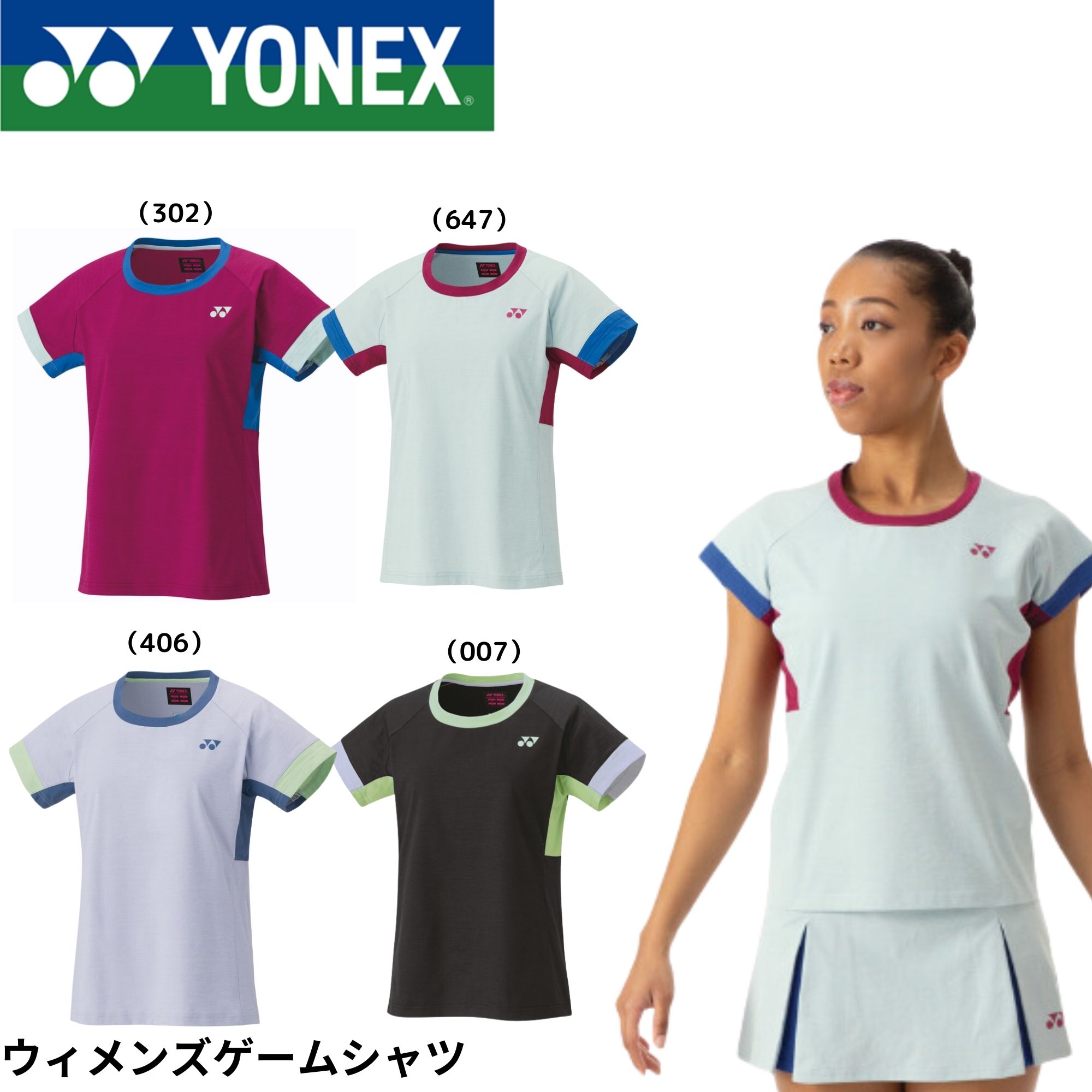ヨネックス YONEX ウエア ウィメンズゲームシャツ 20770 バドミントン・テニス