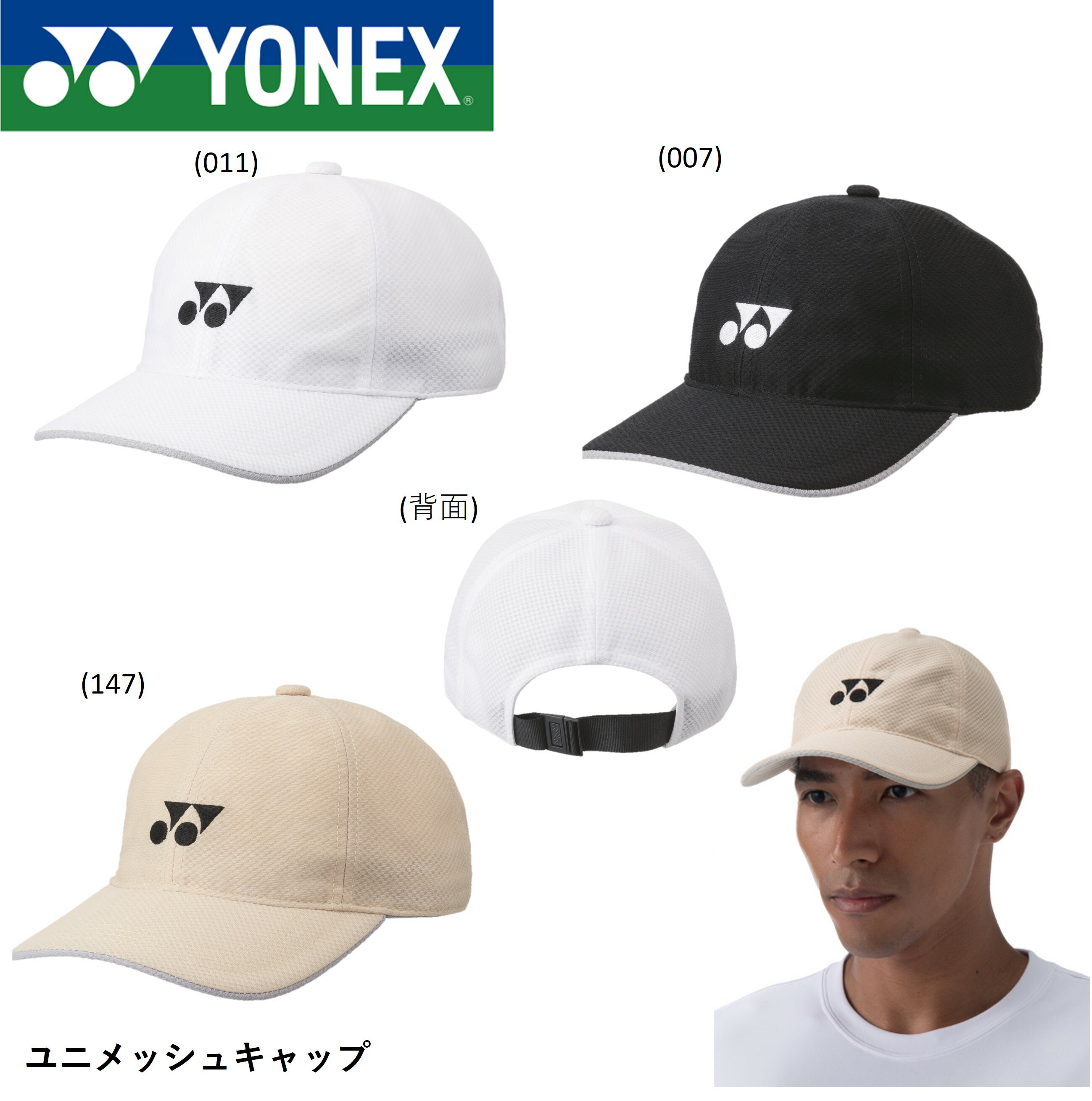 ヨネックス YONEX アクセサリー ユニメッシュキャップ 40106 ソフトテニス
