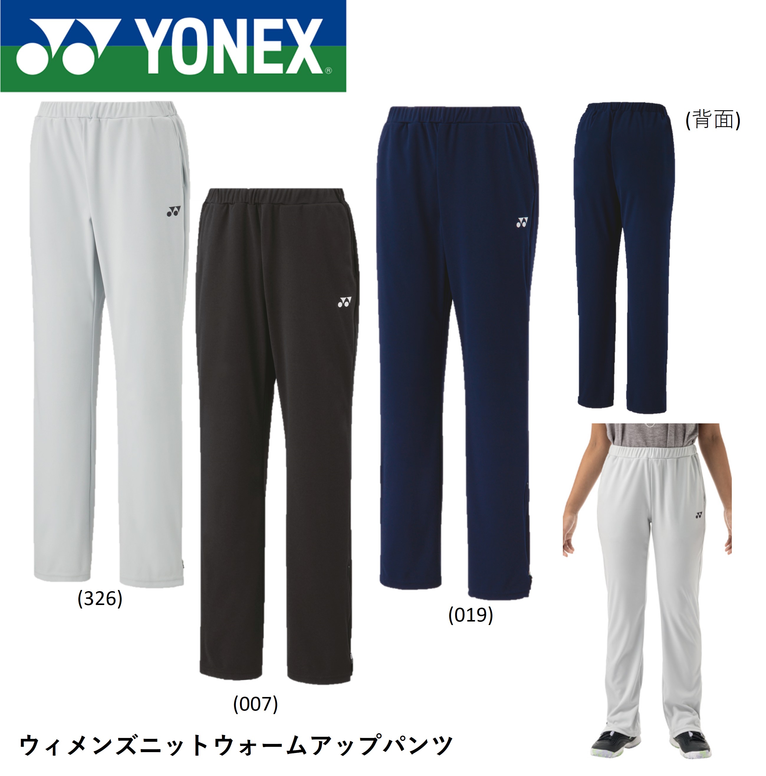 Rakuten - ヨネックス YONEX ウエア ウィメンズニットウォームアップパンツ 67101 バドミントン・テニス