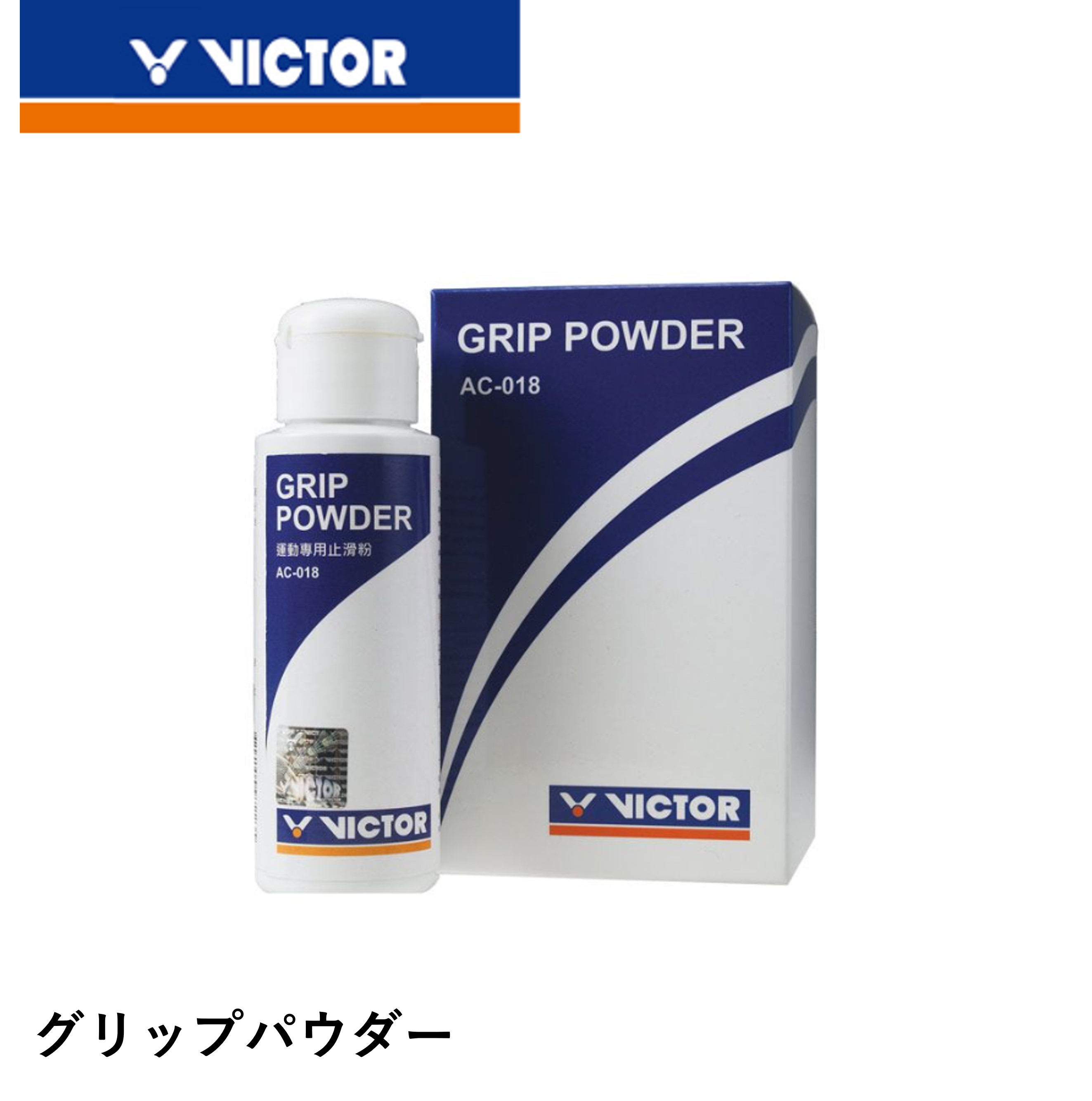ビクター VICTOR アクセサリー グリップパウダー AC018 バドミントン