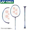 【ガット代・張り代無料】YONEX ヨネックス バドミントンラケット アストロクス55エー AX55A