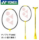 【ガット代・張り代無料】ヨネックス YONEX バドミントンラケット ナノフレア1000Z NF-1000Z キャロリーナ・マリン選手使用モデル