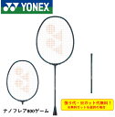 【ガット代・張り代無料】ヨネックス YONEX バドミントンラケット ナノフレア800ゲーム NF-800G バドミントン