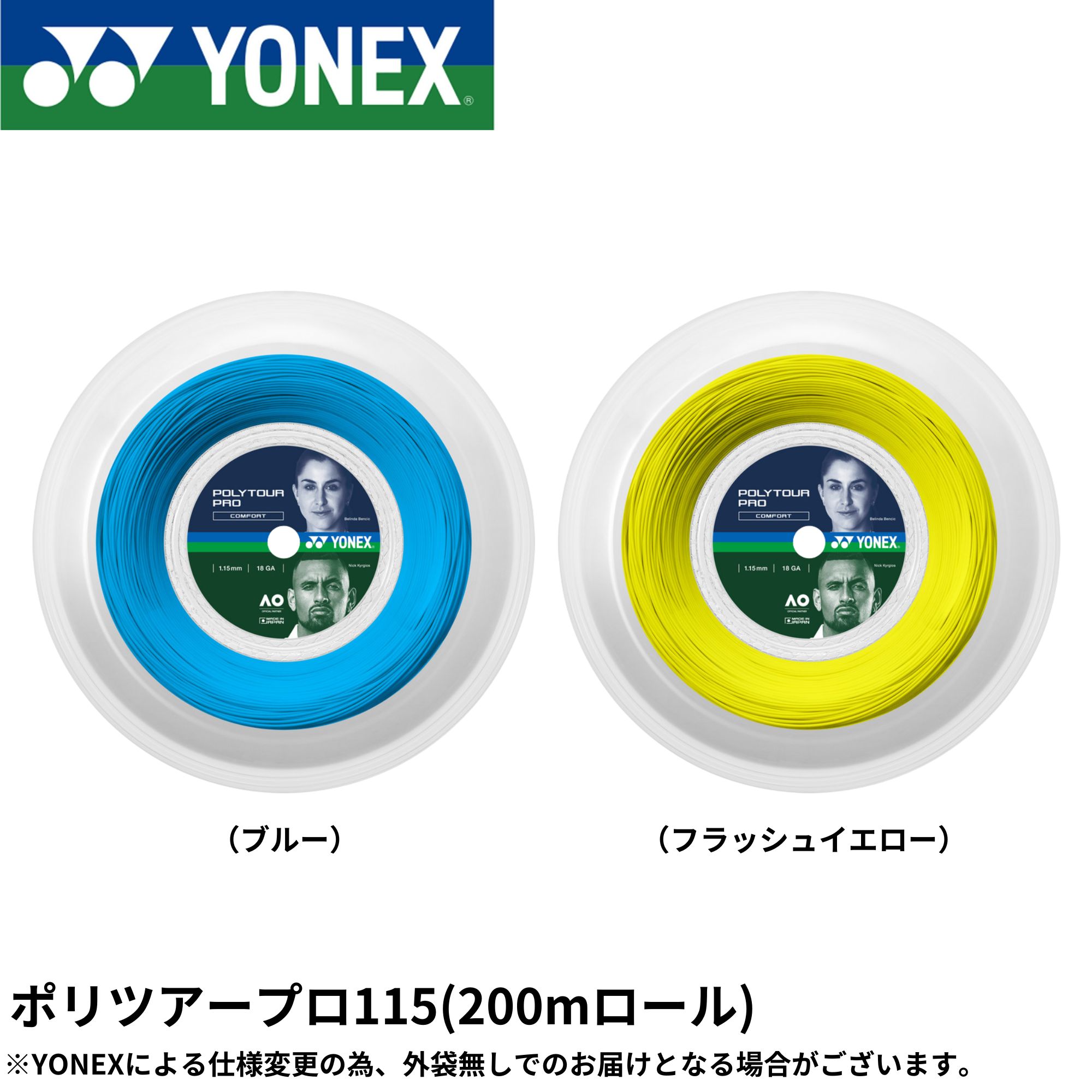ヨネックス YONEX 硬式テニスストリング ポリツアープロ115（200m） PTP115R2 硬式テニス　ガット　国内正規品