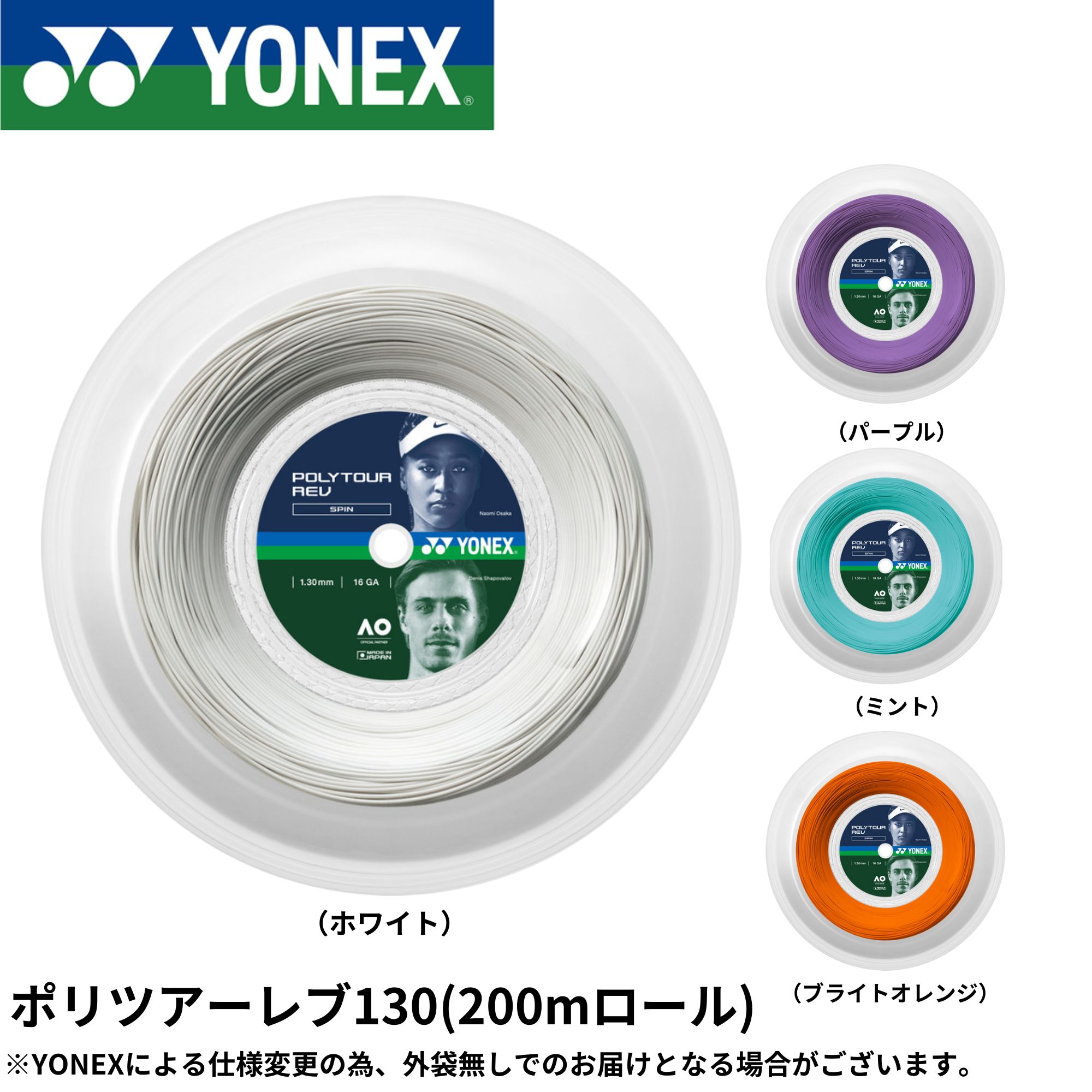 ヨネックス YONEX 硬式テニスストリング ポリツアーレブ130（200m） PTR130R2 硬式テニス　ガット　国内正規品