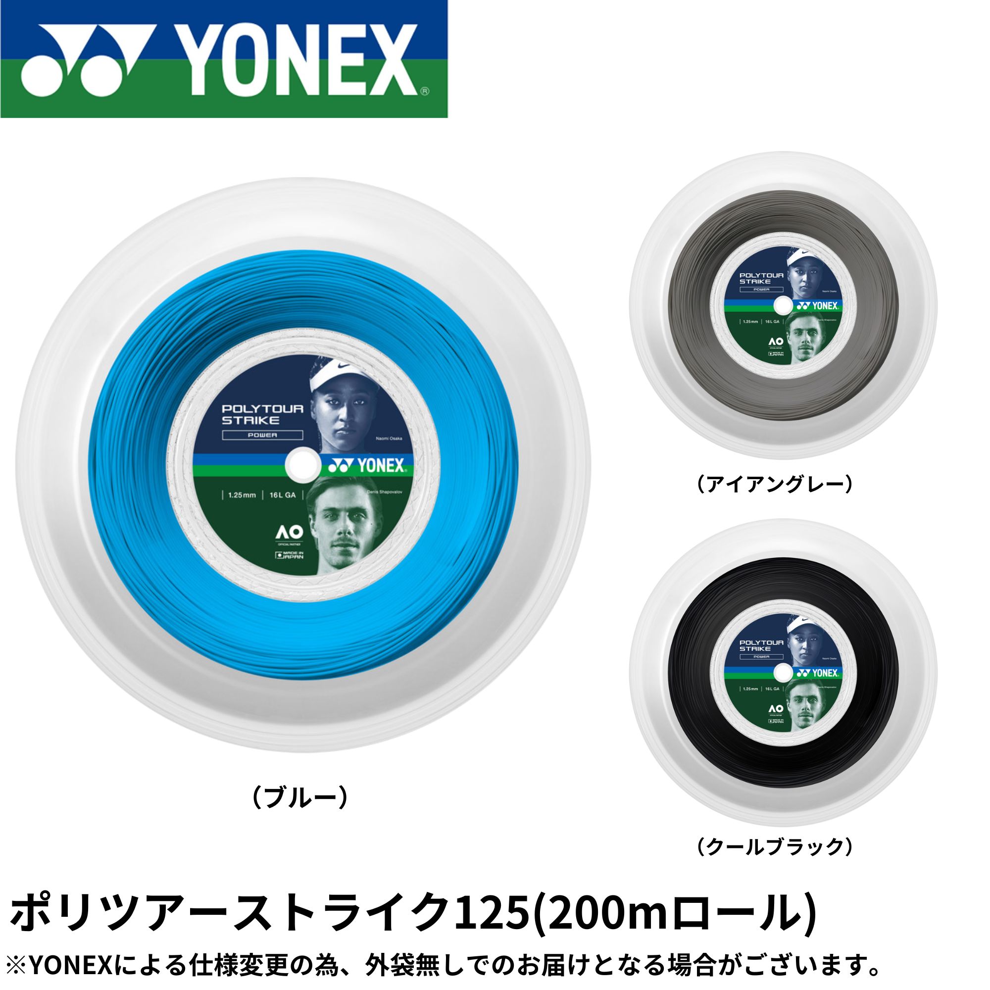 ヨネックス YONEX 硬式テニスストリング ポリツアーストライク125（200m） PTST125R2 硬式テニス　ガット　国内正規品