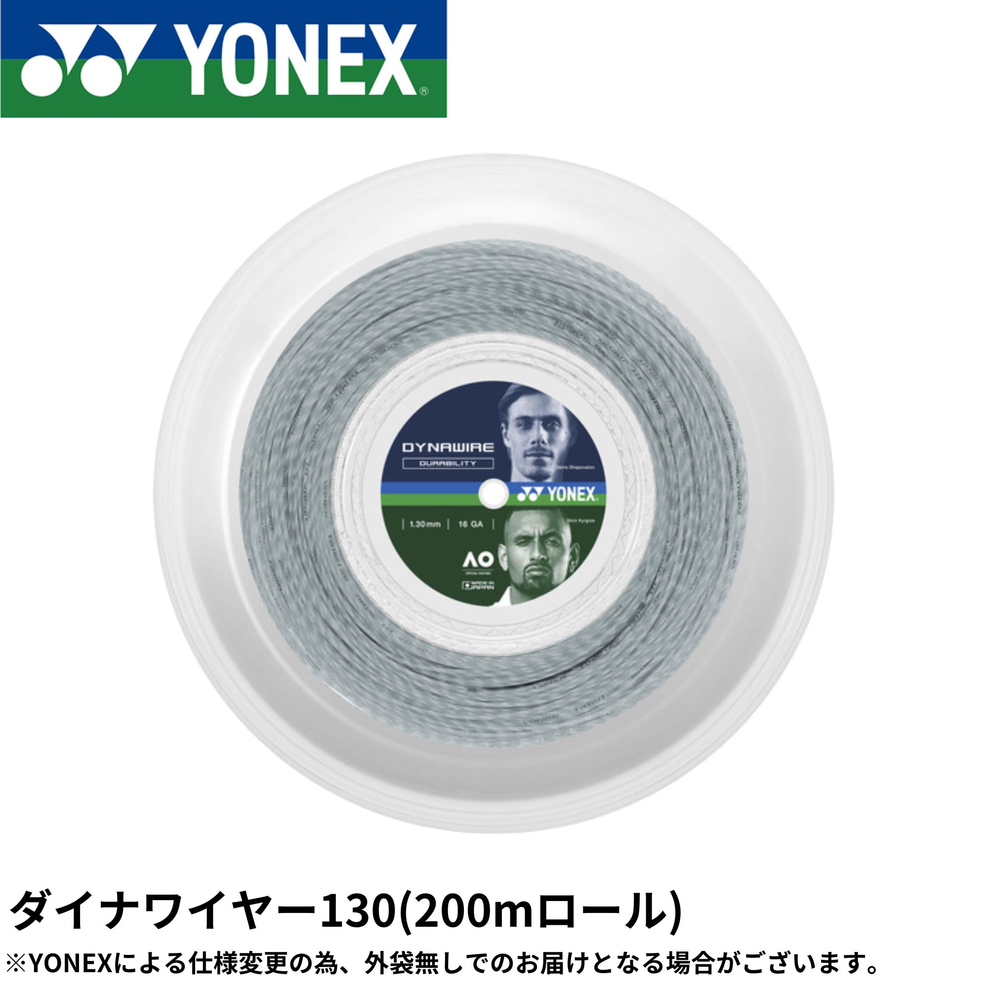 ヨネックス YONEX 硬式テニスストリング ダイナワイヤー130（200m） TDW130R2 硬式テニス　ガット　国内正規品