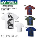 【専門店会限定商品】ヨネックス YONEX ウエア ラバープリントTシャツ YOB24041 バドミントン・テニス・ソフトテニス